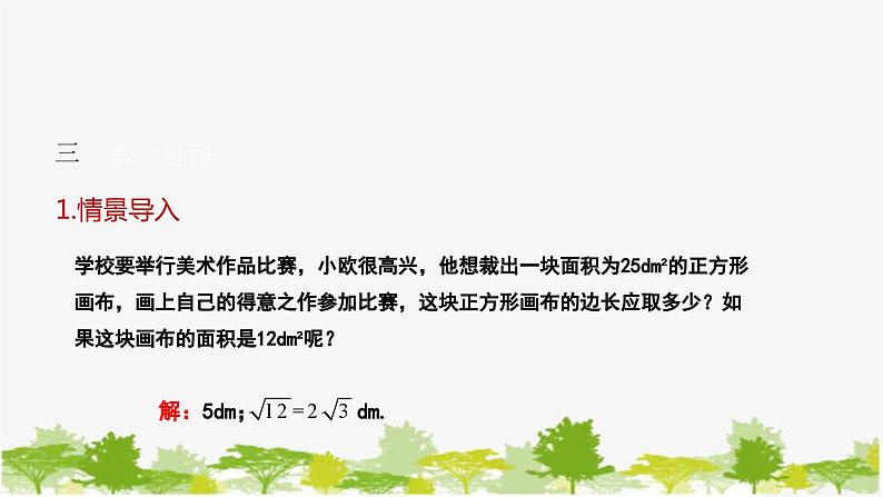 人教版数学七年级下册 6.1 平方根课件第4页