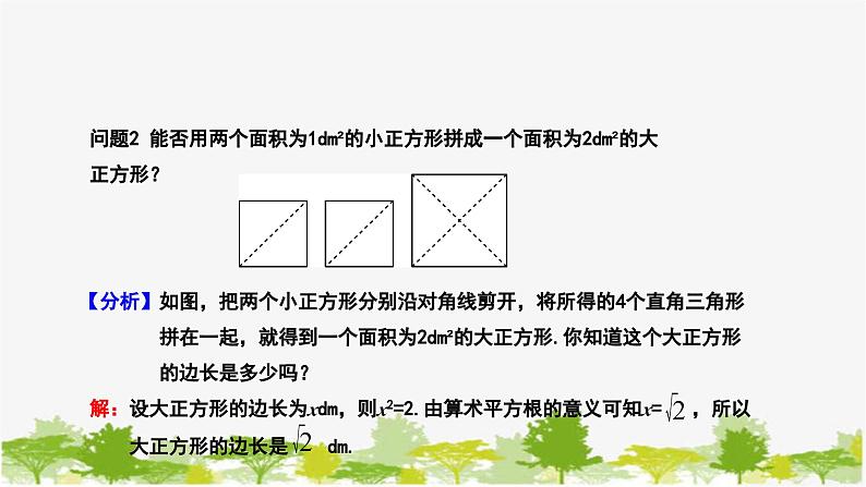 人教版数学七年级下册 6.1 平方根课件第6页