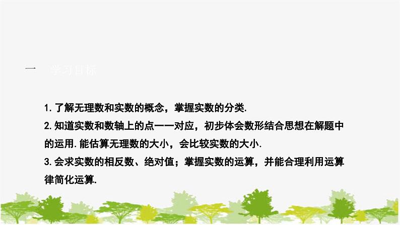 人教版数学七年级下册 6.3 实数课件第2页