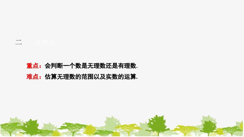 人教版数学七年级下册 6.3 实数课件第3页