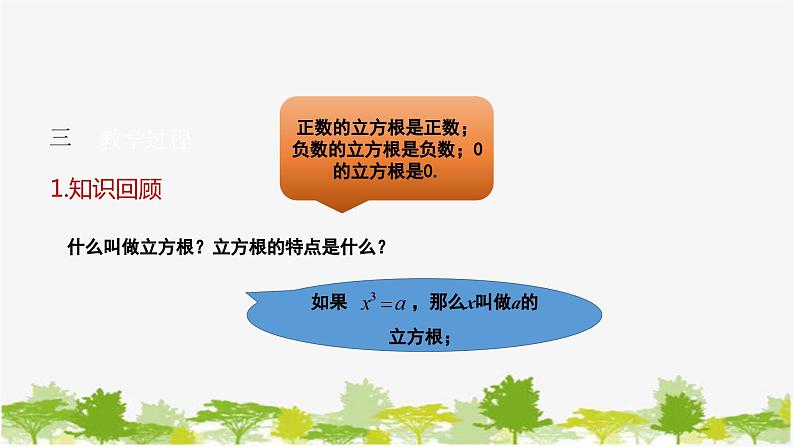 人教版数学七年级下册 6.3 实数课件第4页