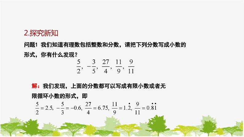 人教版数学七年级下册 6.3 实数课件第5页