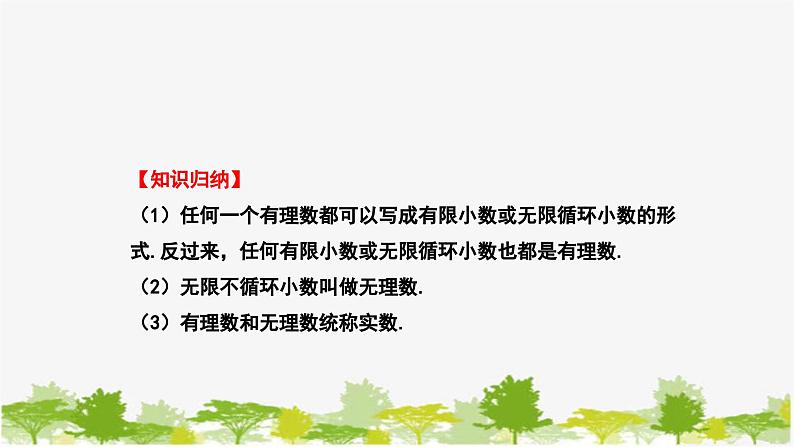 人教版数学七年级下册 6.3 实数课件第6页