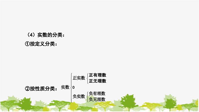 人教版数学七年级下册 6.3 实数课件第7页