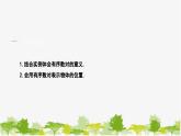 人教版数学七年级下册 7.1.1 有序数对课件