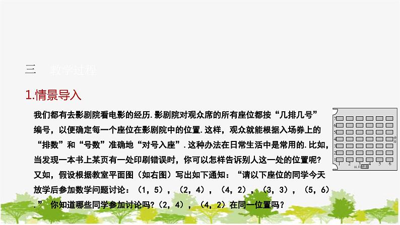 人教版数学七年级下册 7.1.1 有序数对课件第4页