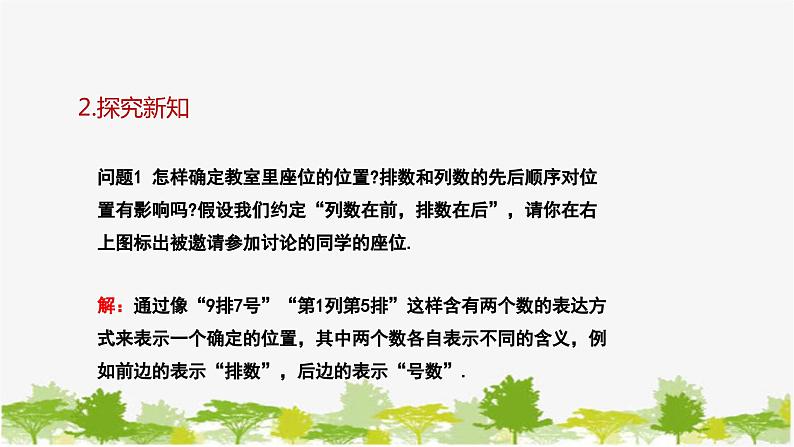 人教版数学七年级下册 7.1.1 有序数对课件第5页