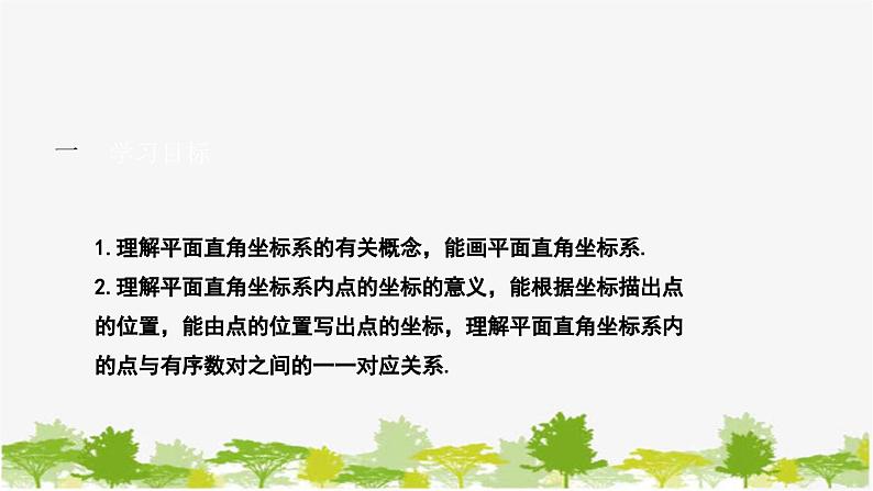 人教版数学七年级下册 7.1.2 平面直角坐标系课件第2页