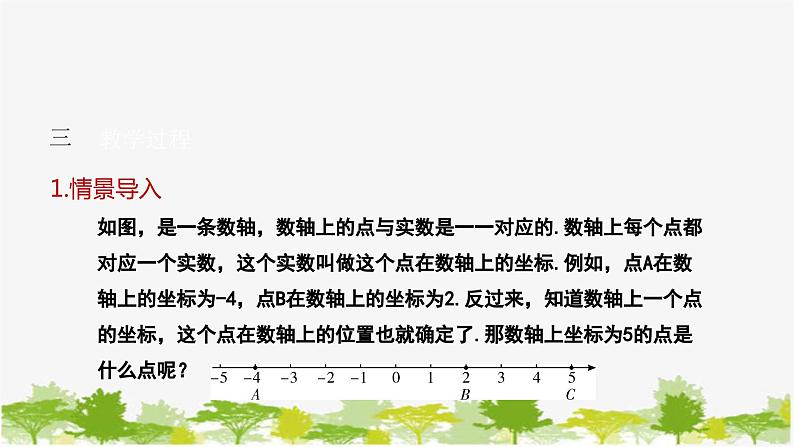 人教版数学七年级下册 7.1.2 平面直角坐标系课件第4页