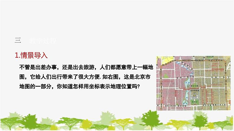 人教版数学七年级下册 7.2.1 用坐标表示地理位置课件04