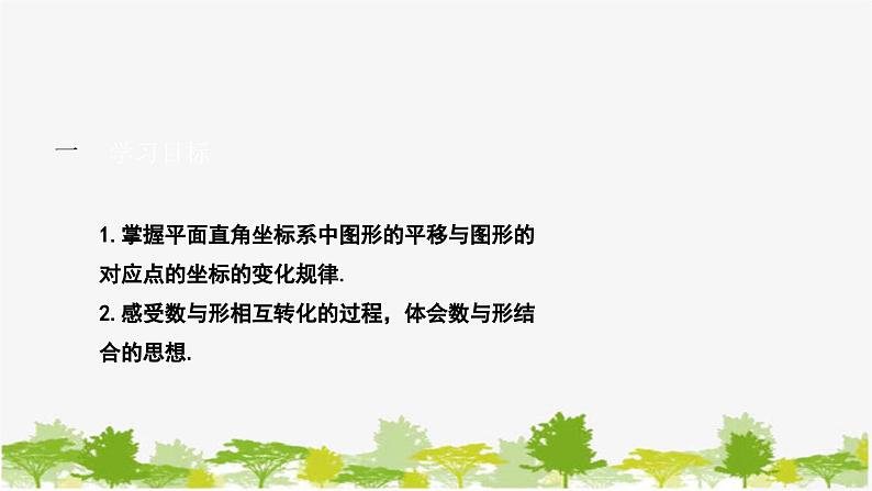 人教版数学七年级下册 7.2.2 用坐标表示平移课件02