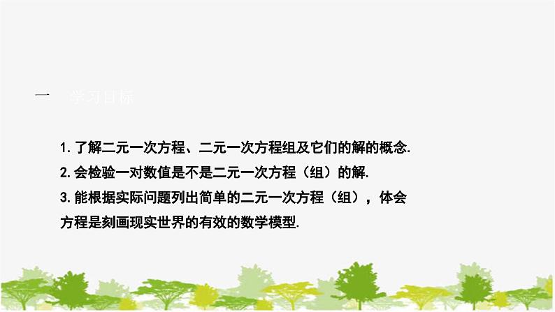 人教版数学七年级下册 8.1 二元一次方程组课件第2页