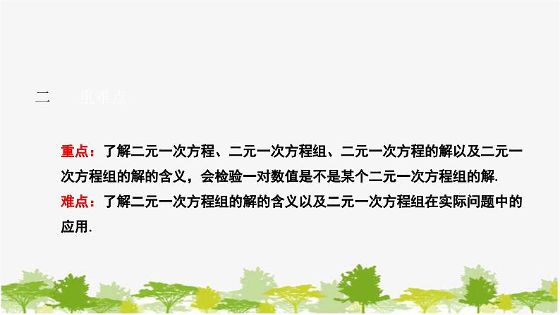 人教版数学七年级下册 8.1 二元一次方程组课件第3页