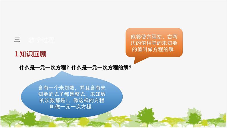 人教版数学七年级下册 8.1 二元一次方程组课件第4页