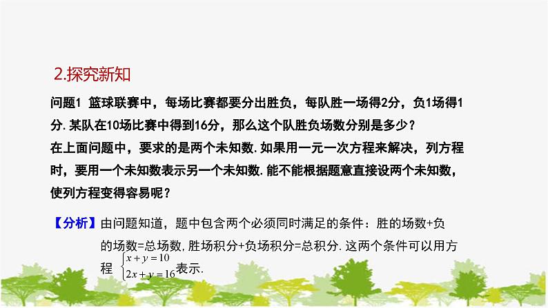 人教版数学七年级下册 8.1 二元一次方程组课件第5页