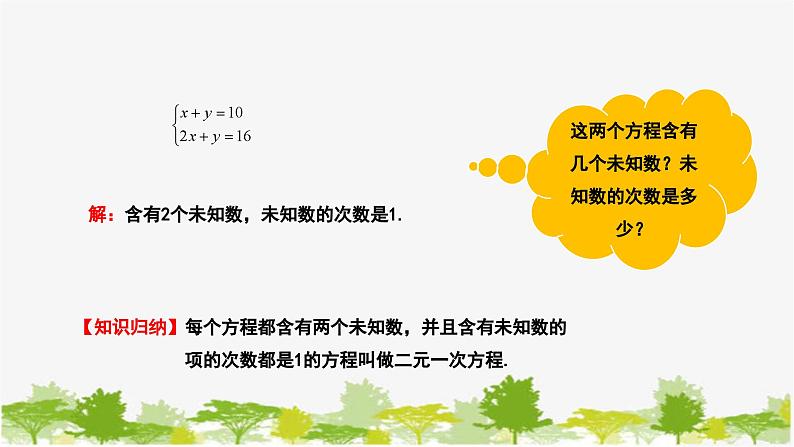 人教版数学七年级下册 8.1 二元一次方程组课件第6页