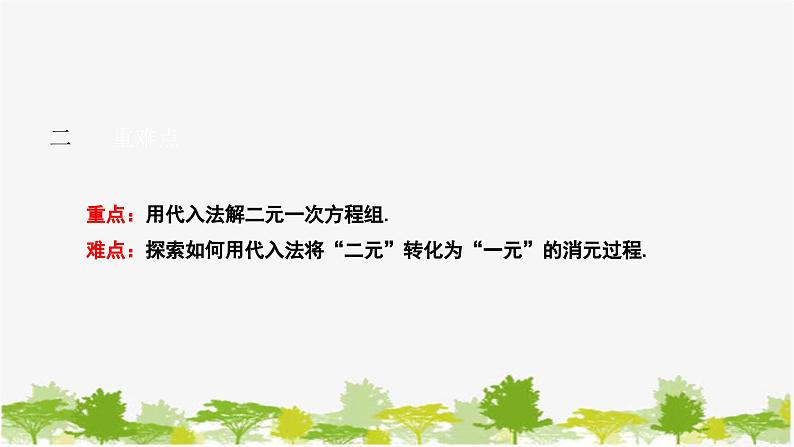 人教版数学七年级下册 8.2.1 代入消元法---解二元一次方程组课件03