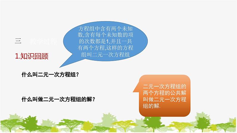 人教版数学七年级下册 8.2.1 代入消元法---解二元一次方程组课件04