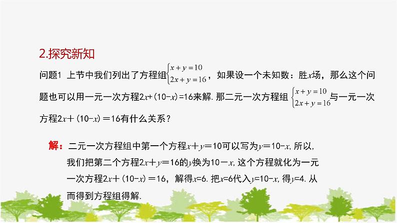 人教版数学七年级下册 8.2.1 代入消元法---解二元一次方程组课件05