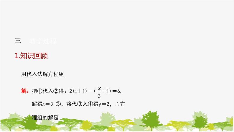 人教版数学七年级下册 8.2.2 加减消元法---解二元一次方程组课件第4页