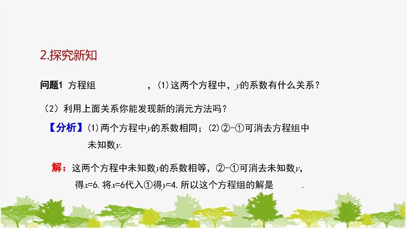 人教版数学七年级下册 8.2.2 加减消元法---解二元一次方程组课件第5页