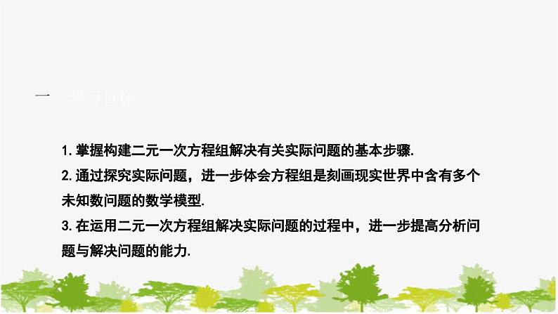 人教版数学七年级下册 8.3 实际问题与二元一次方程组课件02