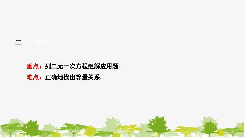 人教版数学七年级下册 8.3 实际问题与二元一次方程组课件03