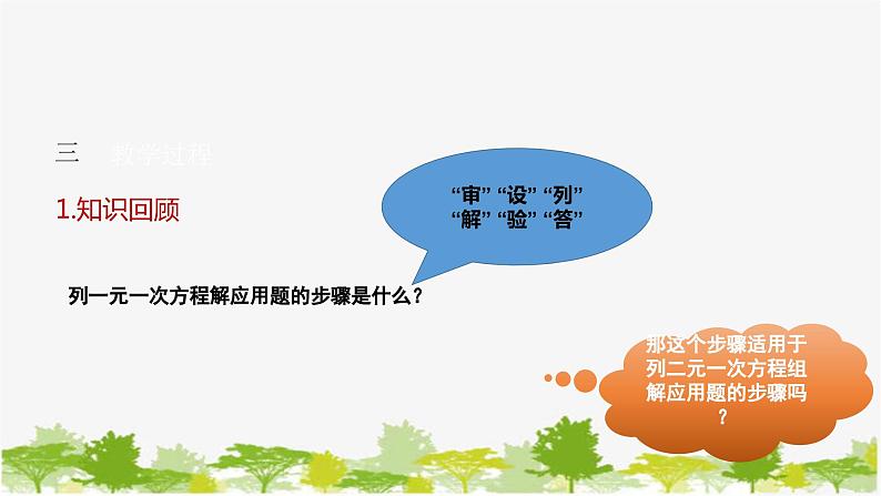 人教版数学七年级下册 8.3 实际问题与二元一次方程组课件04