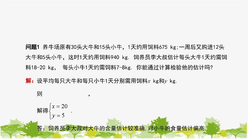 人教版数学七年级下册 8.3 实际问题与二元一次方程组课件06