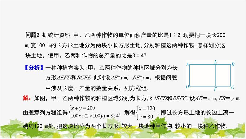 人教版数学七年级下册 8.3 实际问题与二元一次方程组课件07