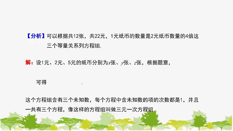 人教版数学七年级下册 8.4 三元一次方程组的解法课件第5页