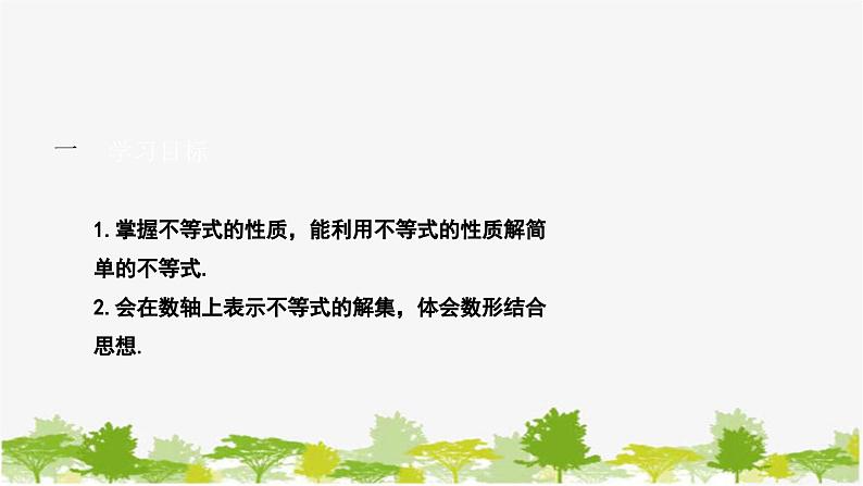 人教版数学七年级下册 9.1.2 不等式的性质课件02