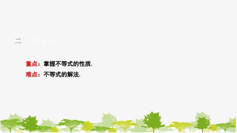 人教版数学七年级下册 9.1.2 不等式的性质课件03