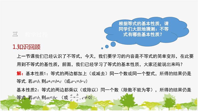 人教版数学七年级下册 9.1.2 不等式的性质课件04