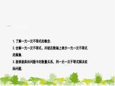 人教版数学七年级下册 9.2 一元一次不等式课件