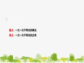 人教版数学七年级下册 9.2 一元一次不等式课件