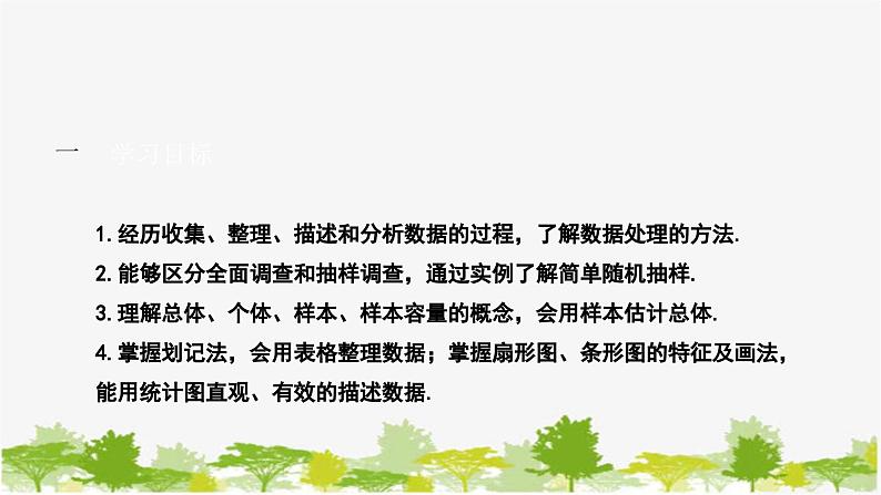 人教版数学七年级下册 10.1 统计调查课件02