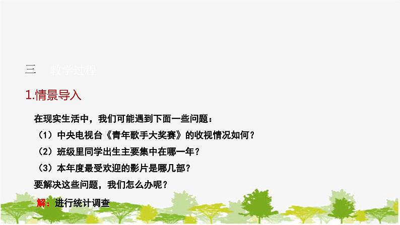 人教版数学七年级下册 10.1 统计调查课件04