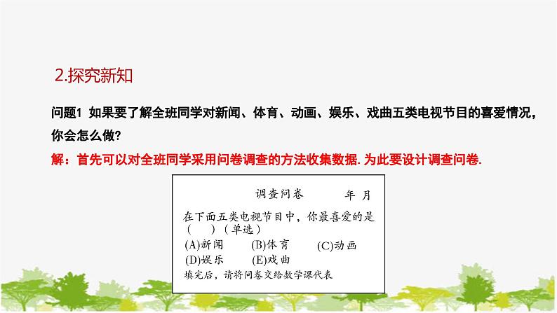 人教版数学七年级下册 10.1 统计调查课件05