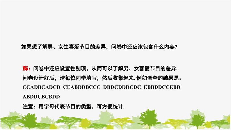 人教版数学七年级下册 10.1 统计调查课件06