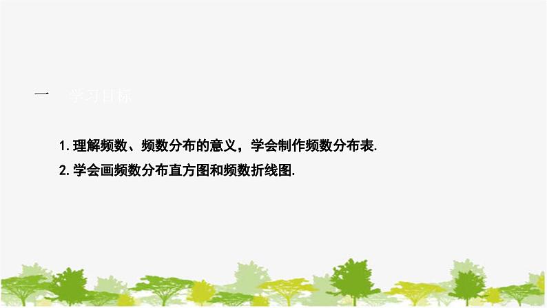 人教版数学七年级下册 10.2 直方图课件02