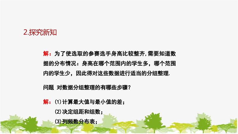 人教版数学七年级下册 10.2 直方图课件05