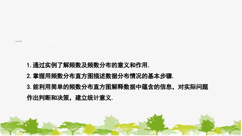 人教版数学七年级下册 10.3 课题学习 从数据谈节水课件02