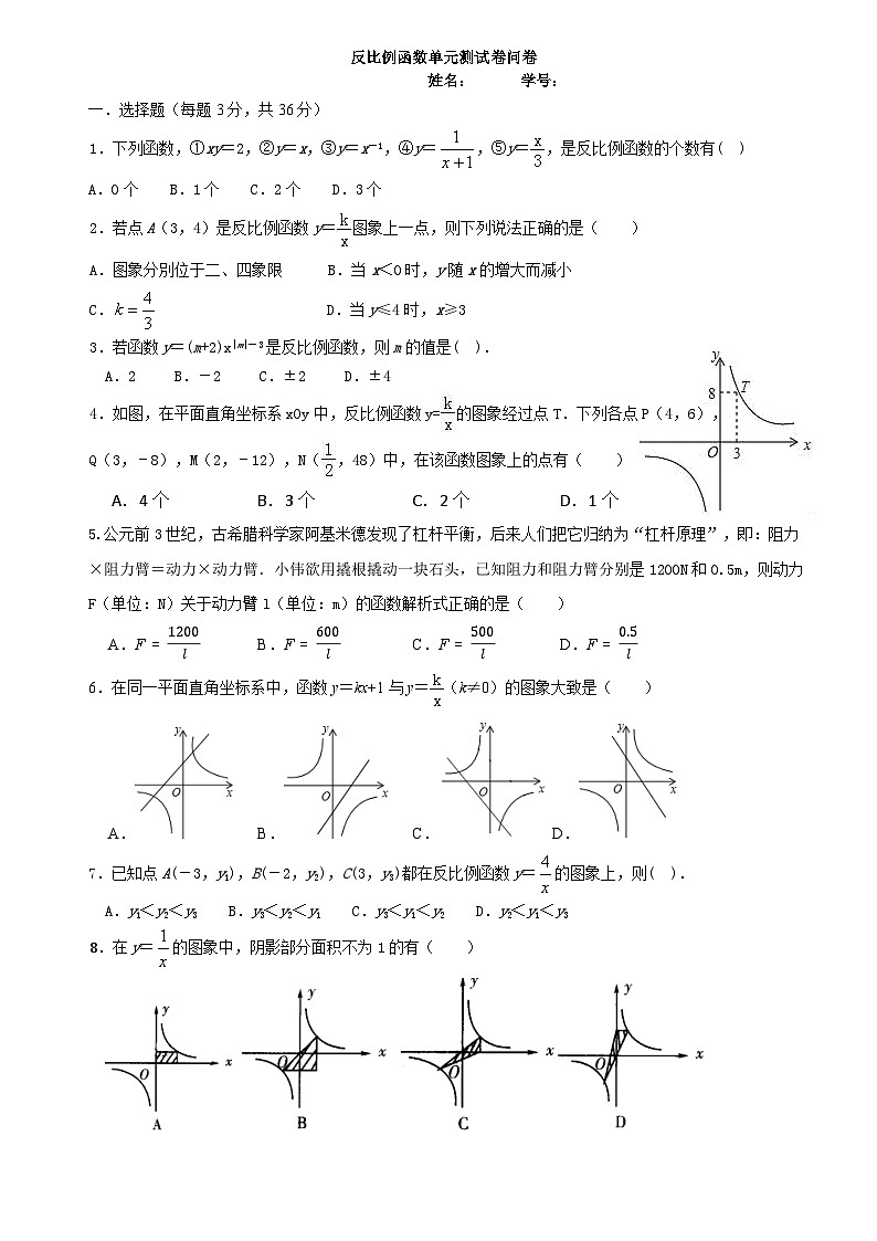 长郡双语九年级周测数学试卷——反比例函数单元测试01