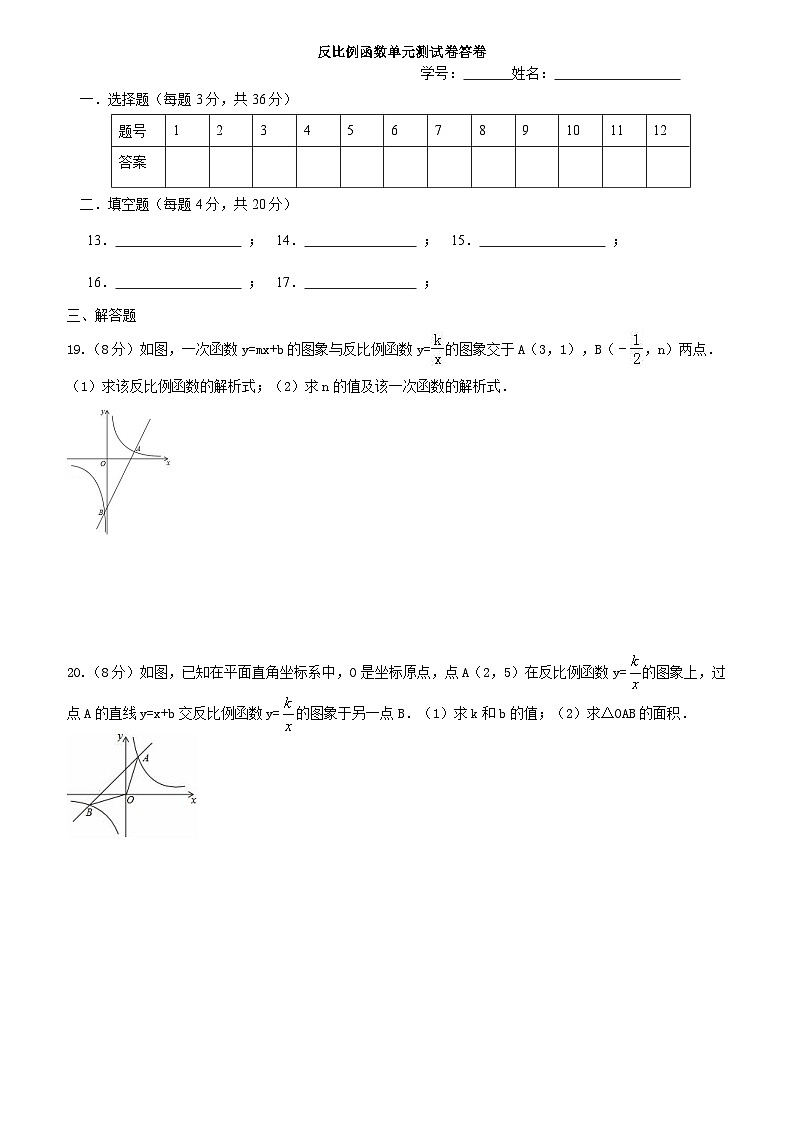 长郡双语九年级周测数学试卷——反比例函数单元测试03