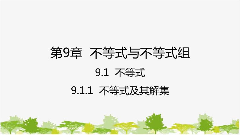 人教版数学七年级下册 9.1.1 不等式课件01