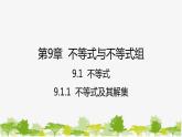 人教版数学七年级下册 9.1.1 不等式课件