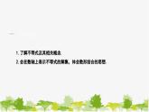 人教版数学七年级下册 9.1.1 不等式课件