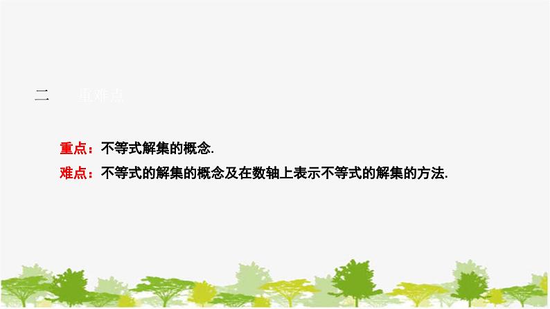 人教版数学七年级下册 9.1.1 不等式课件03