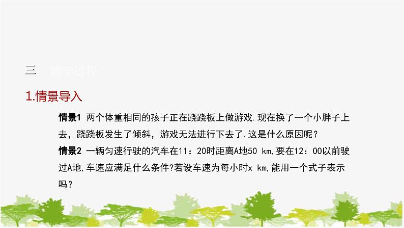 人教版数学七年级下册 9.1.1 不等式课件04